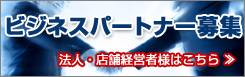 シンコムでは補聴器の販売パートナーを募集しております