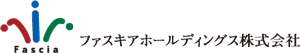 ファスキアホールディングス株式会社